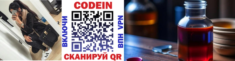 Кодеиновый сироп Lean напиток Lean (лин)  Купить где  Заволжье 